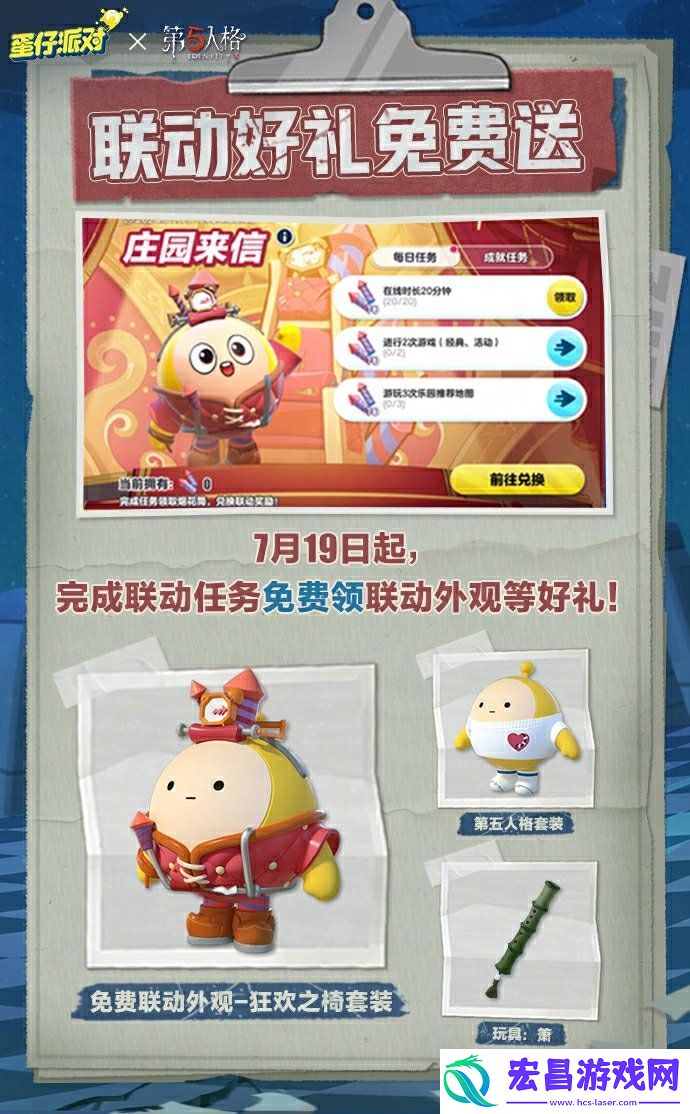 蛋仔派对第五人格联动第三弹怎么玩
