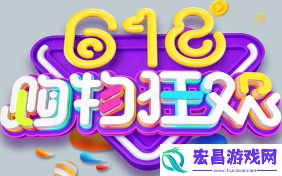 淘宝618和双11哪个便宜