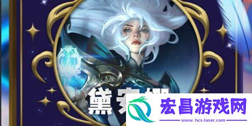 金铲铲之战s12五费卡羁绊介绍