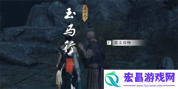 燕云十六声玉马行奇遇任务攻略