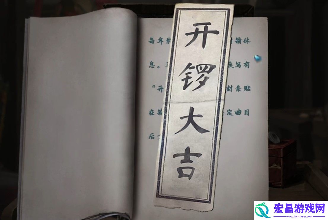 纸嫁衣5来生戏攻略之第一折