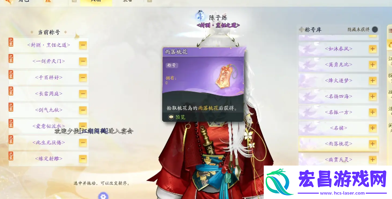 射雕雨落桃花成就攻略
