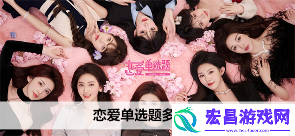 恋爱单选题多少钱