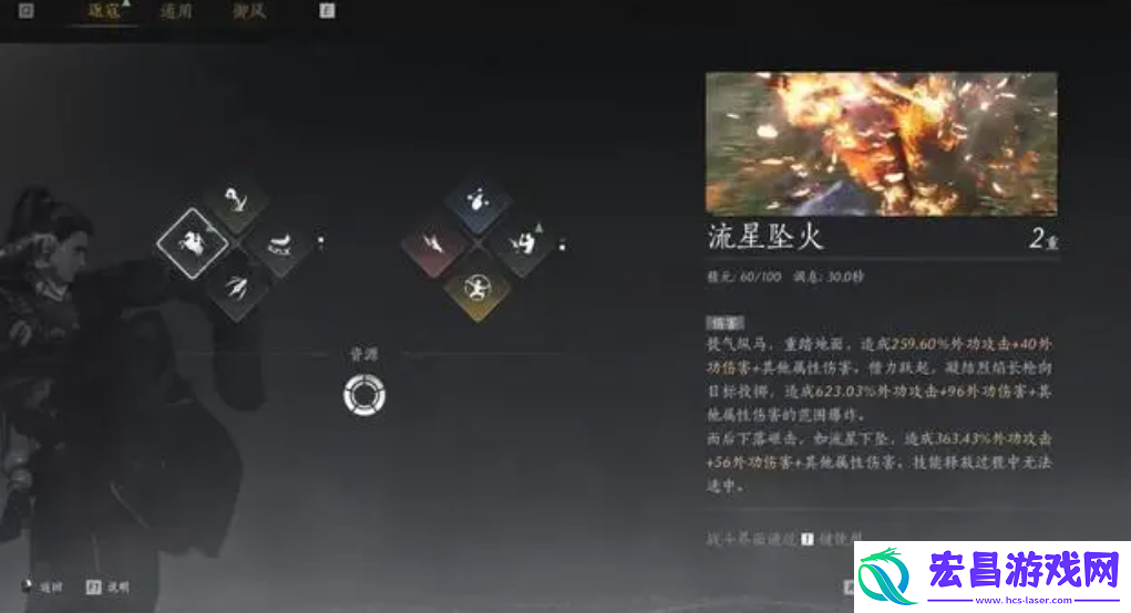 燕云十六声流星坠火好用吗