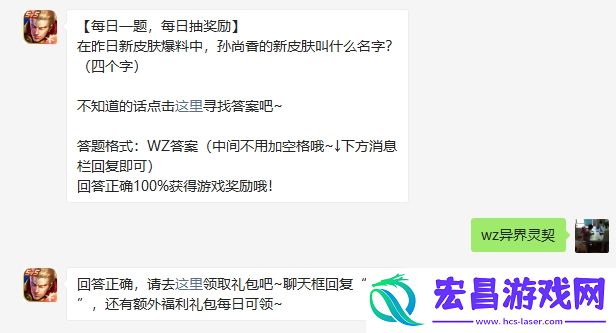 王者荣耀11月8每日一题2021在昨日新皮肤爆料中