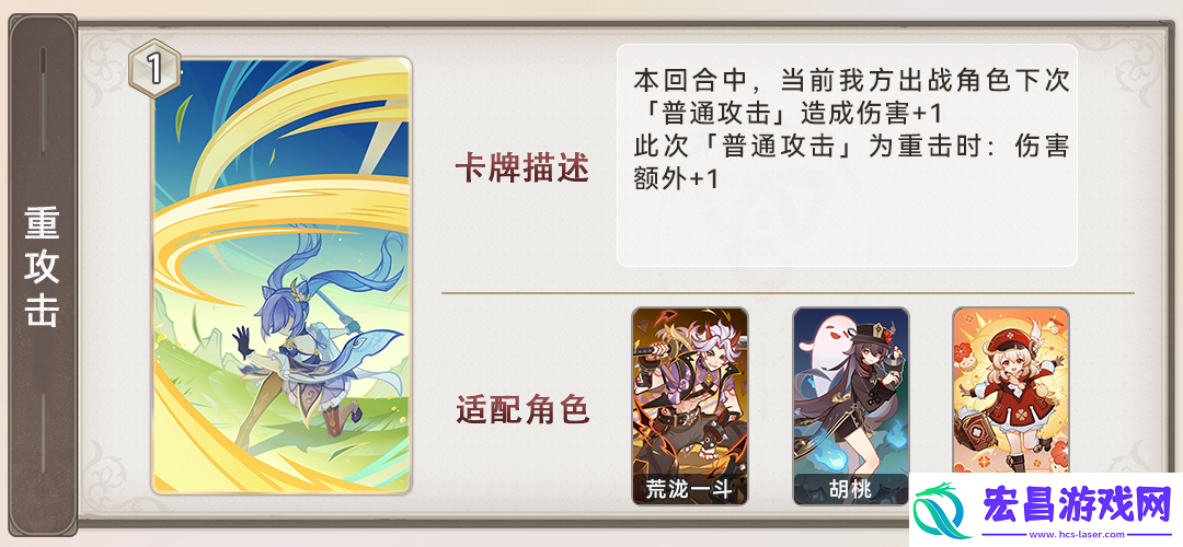 原神七圣召唤重攻击事件卡给谁用