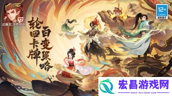 幻唐志洪荒现世预约正式开启参与预约即领多样好礼