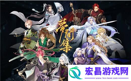 梦间集十二项新手​必备攻略