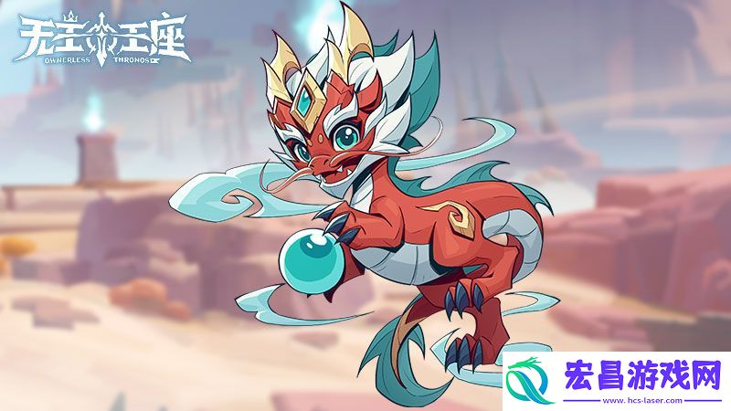 萌宠奇缘无主王座小游戏异界灵兽助你征服王座