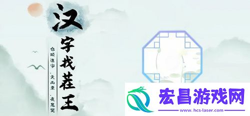 汉字找茬王富字找出20个字怎么做