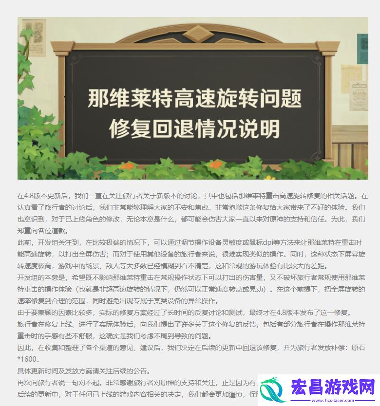 米哈游原神道歉