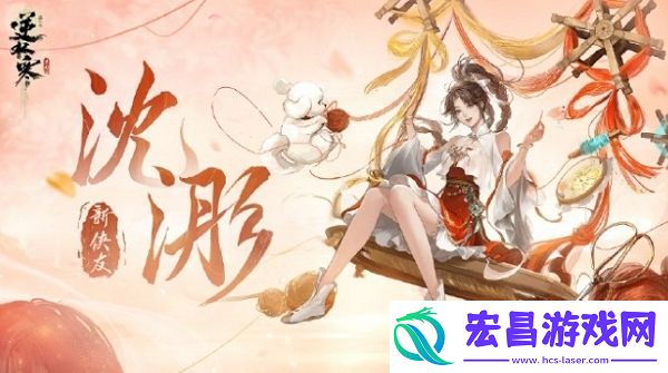 逆水寒手游侠友沈什么时候上线