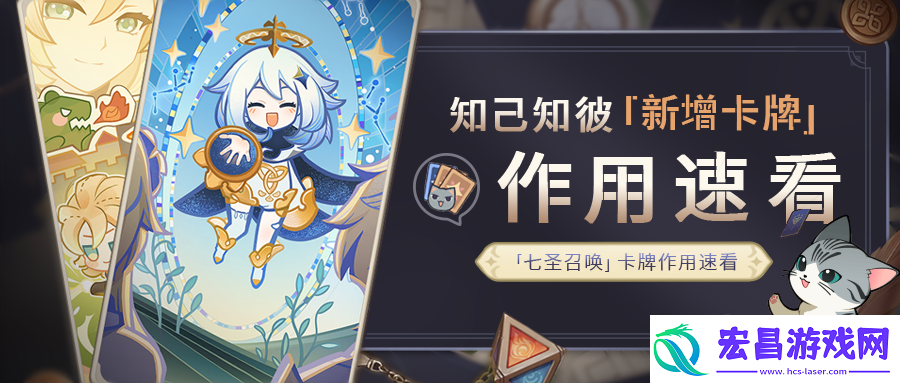 原神七圣召唤重攻击事件卡给谁用