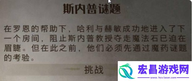 哈利波特魔法觉醒魔法石下怎么打