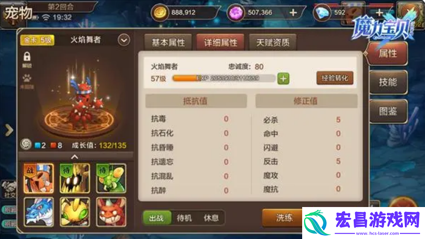 魔力宝贝复兴火焰舞者技能介绍