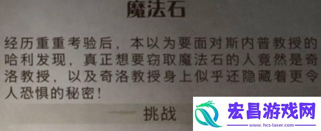 哈利波特魔法觉醒魔法石下怎么打