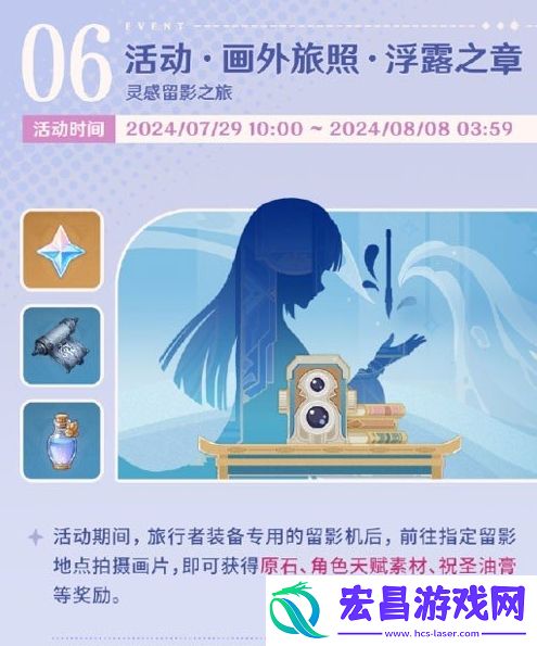 原神画外旅照浮露之章活动玩法是什么