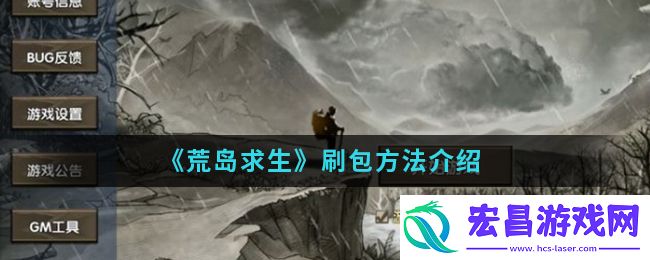 荒岛求生怎么刷包