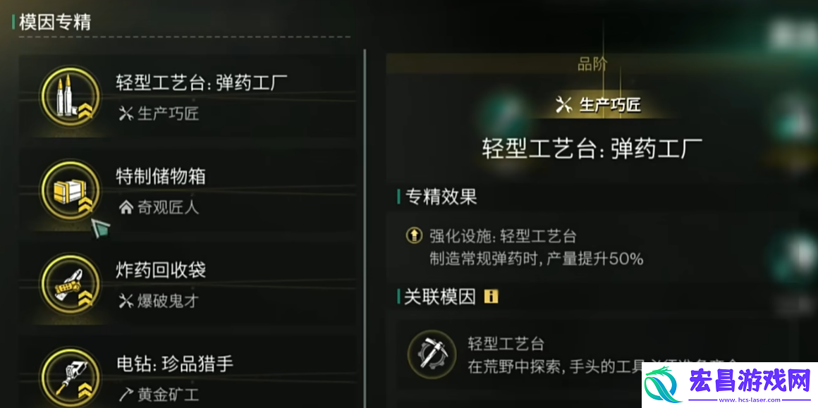 七日世界模因专精攻略