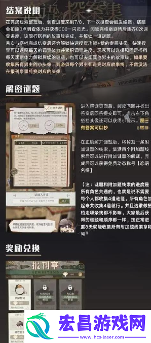 恋与深空恋语探案集答案大全