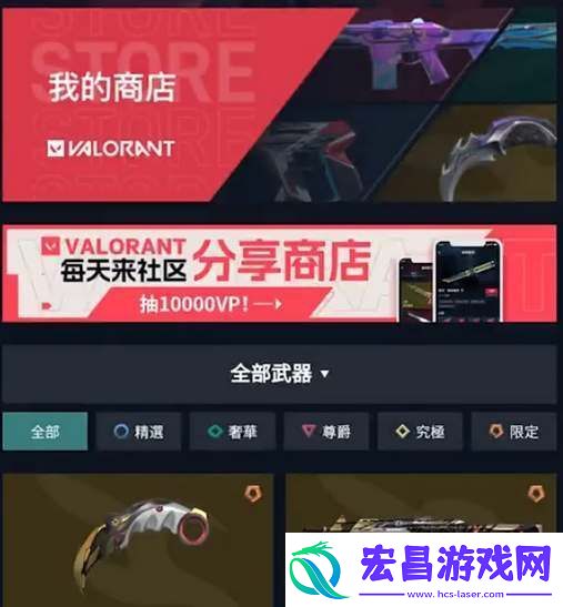无畏契约每日商店手机如何查看