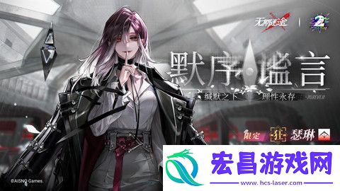 无期迷途瑟琳什么时候返场