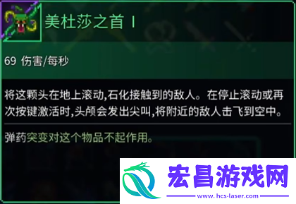 重生细胞美杜莎之首怎么获得
