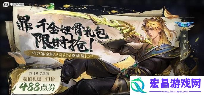 王者荣耀暃埋骨钱皮肤多少钱