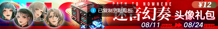 无期迷途2周年有什么活动