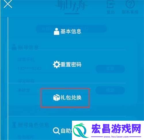 明日方舟兑换码在哪里输入