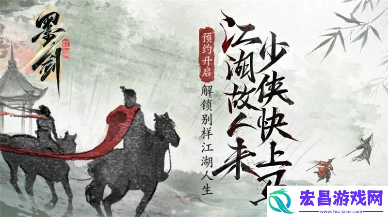 墨剑江湖点火堆加点