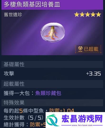 星球重启多栖鱼类基因培养皿怎么获得