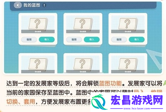 心动小镇房屋蓝图怎么使用