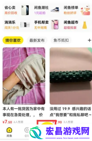 闲鱼怎么卖货