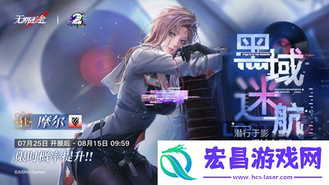 无期迷途摩尔什么时候up