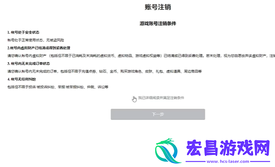 鸣潮注销怎么操作
