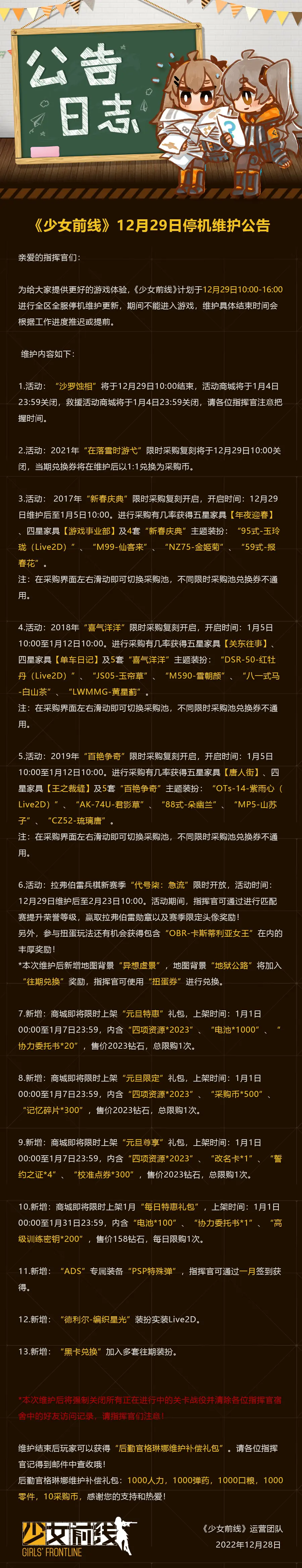 少女前线12月29日更新了什么
