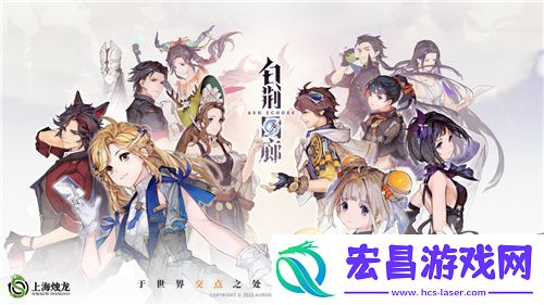 白荆回廊启程在即！从主题行业交流会看白荆的产品创新