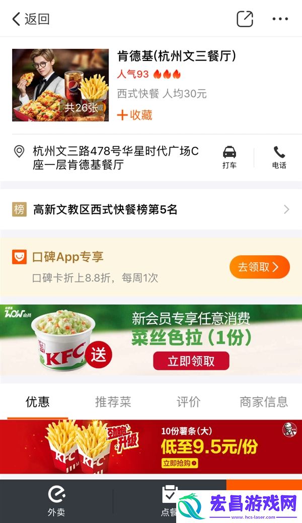 肯德基所有门店支持口碑APP点餐提前下单无需排队