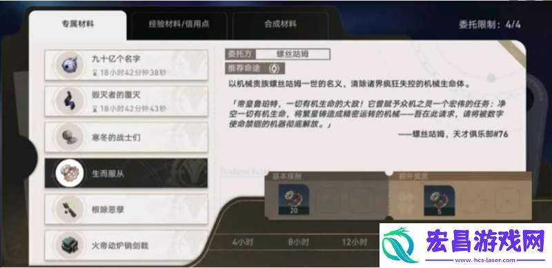 崩坏星穹铁道1.1版本预备材料