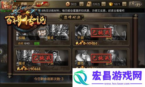 冰河游戏百将传说攻略