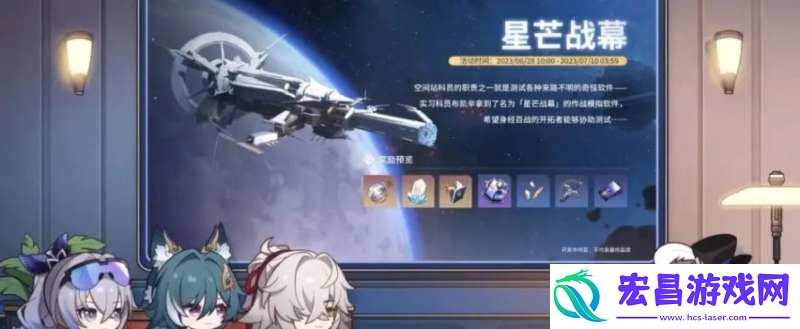 崩坏星穹铁道1.1版本预备材料