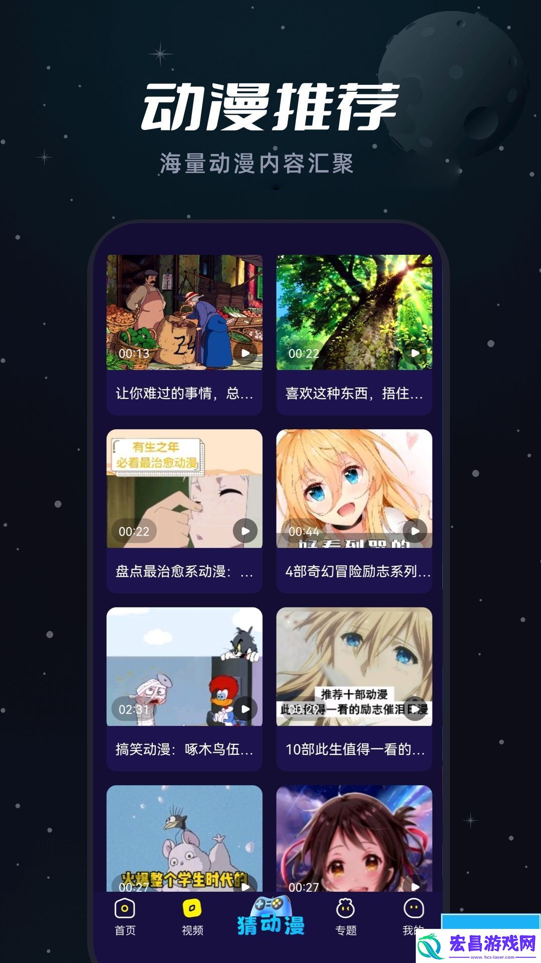 看动漫的软件有哪些