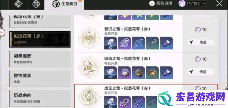 崩坏星穹铁道1.1版本预备材料
