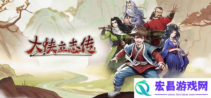 大侠立志传结缘怎么玩