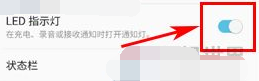 三星C7Pro怎么设置通知灯