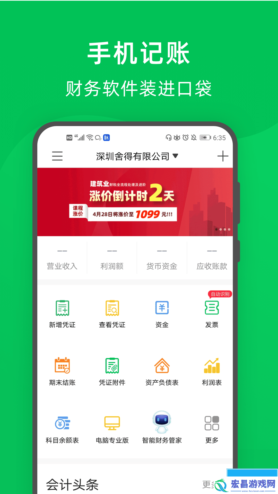 好用的财务软件有哪些