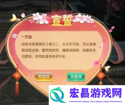 全民仙逆结婚啦结婚啦