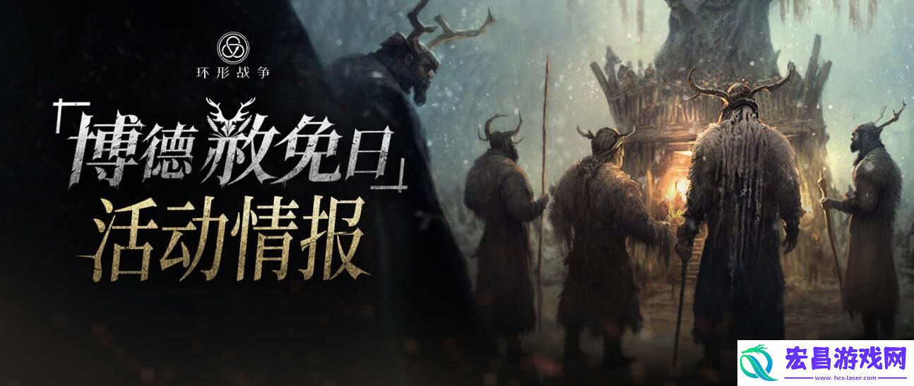 环形战争冰雪节活动都有哪些内容