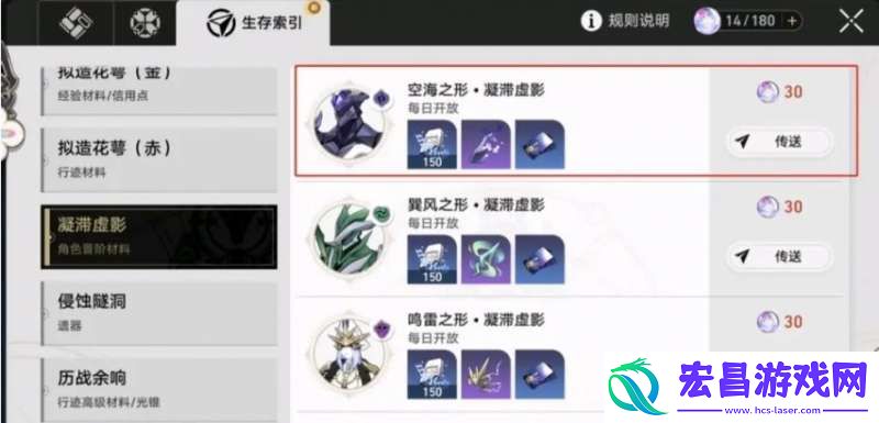 崩坏星穹铁道1.1版本预备材料